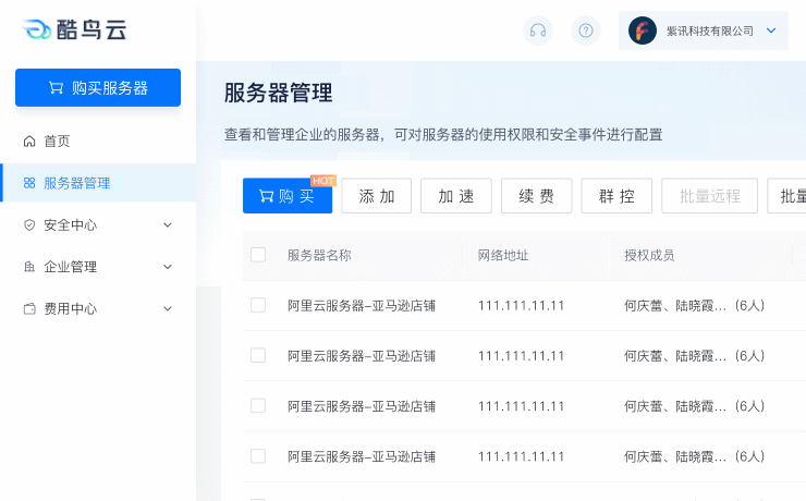 酷鸟云账号授权管理